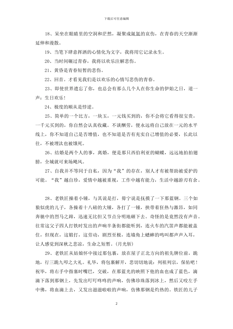 莫言经典爱情语录_第2页