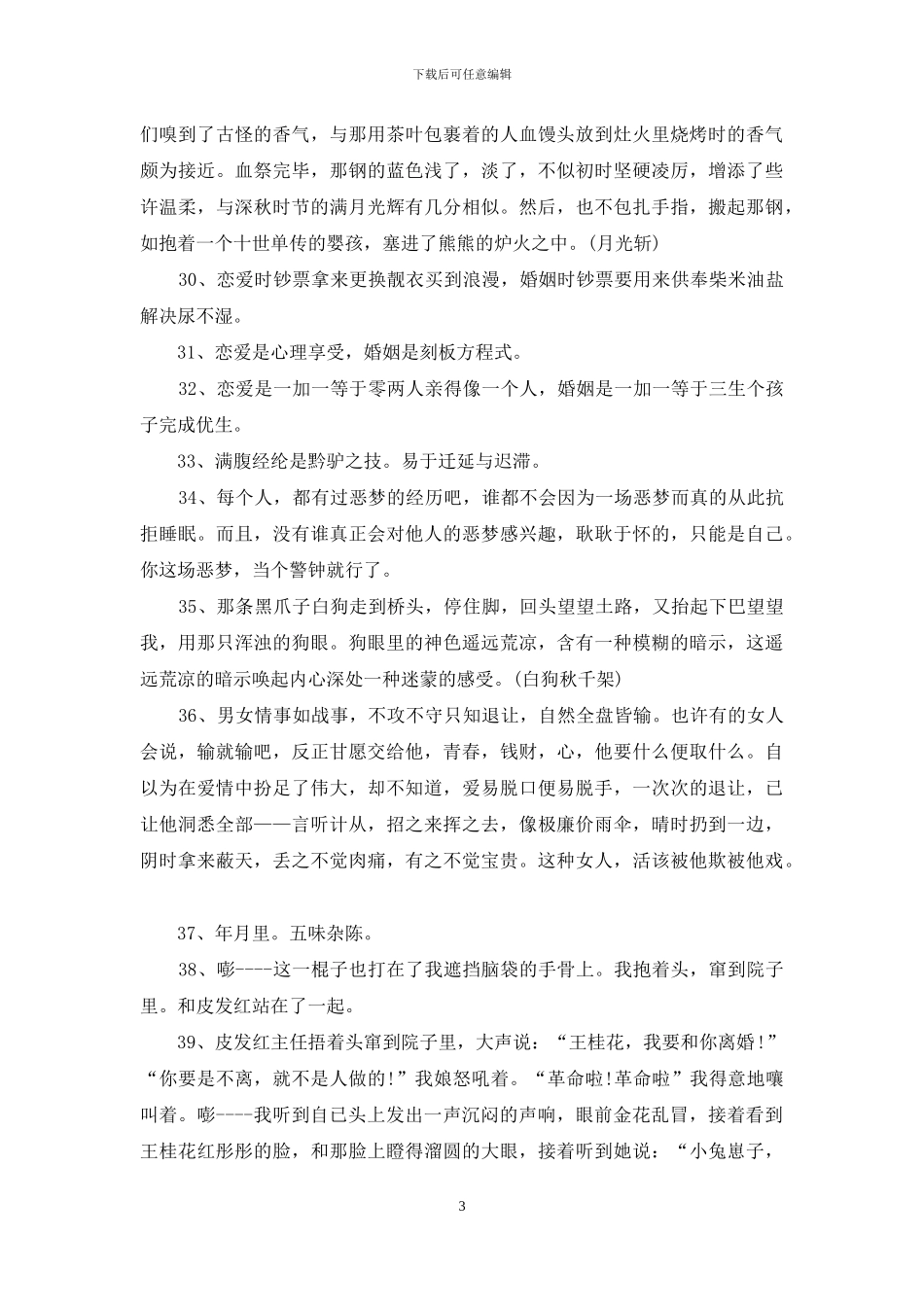 莫言经典爱情语录_第3页