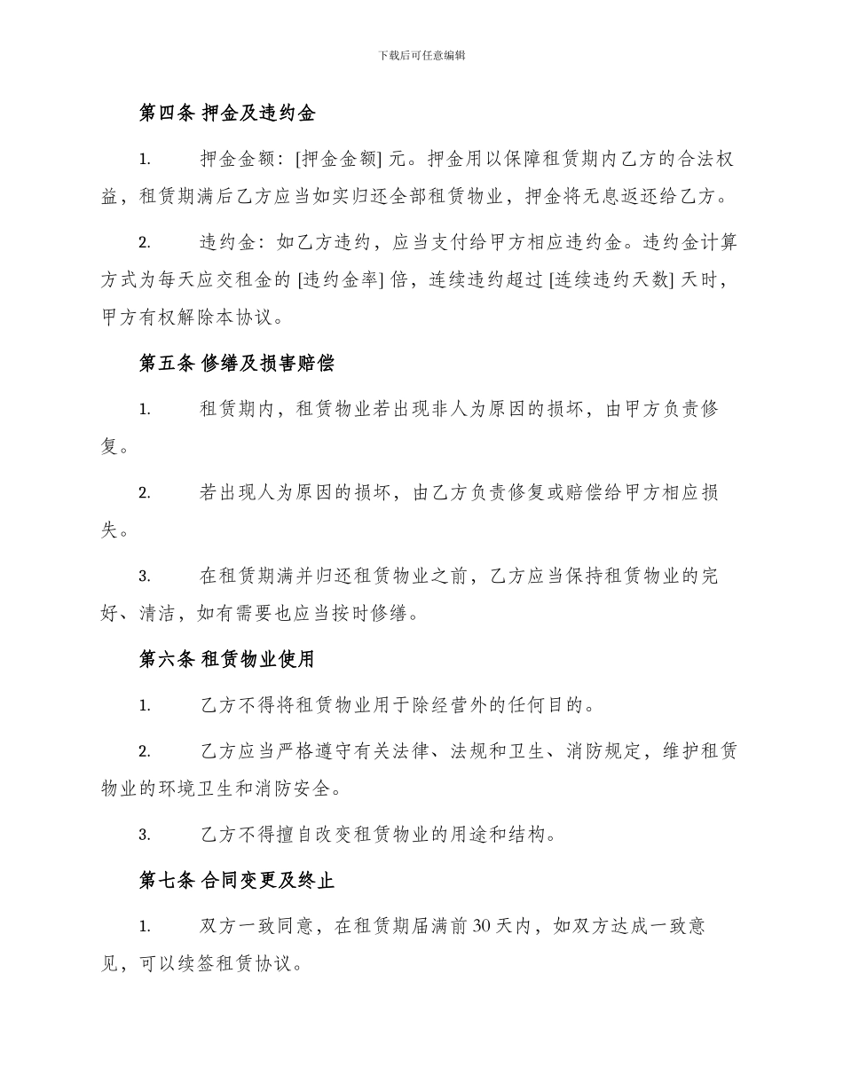 菜市场租赁协议书_第2页