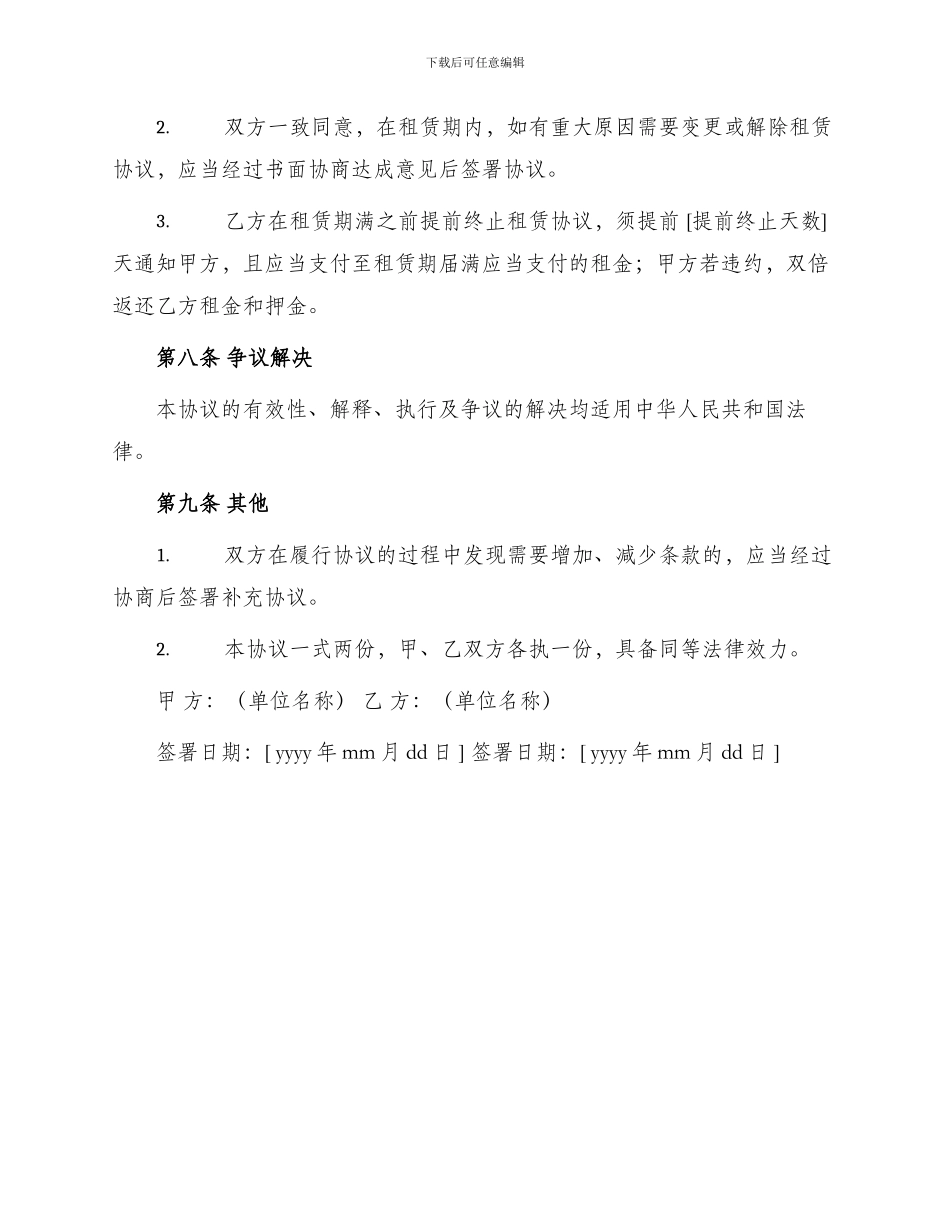 菜市场租赁协议书_第3页