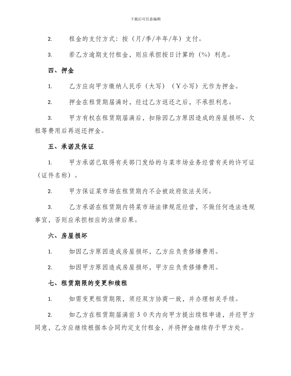 菜市场租赁协议_第2页