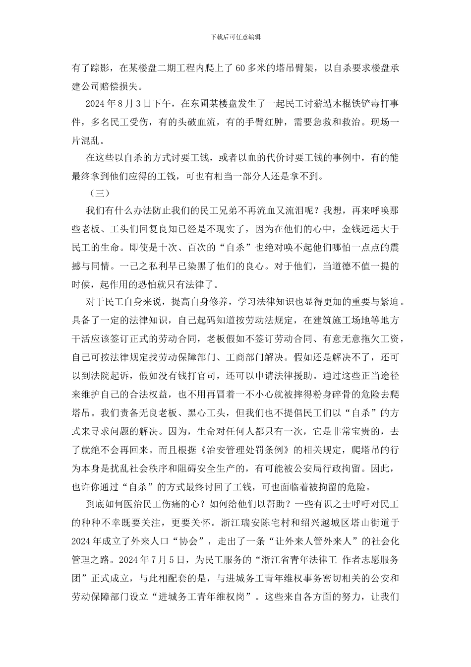 莫让民工流汗、流泪又流血_第2页