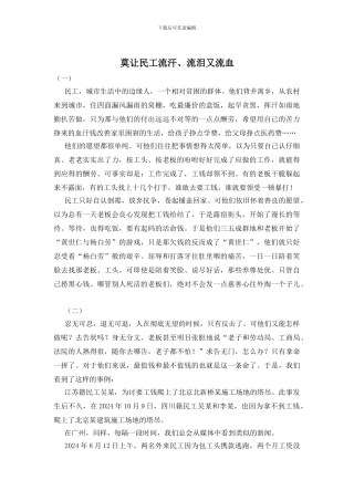 莫让民工流汗、流泪又流血