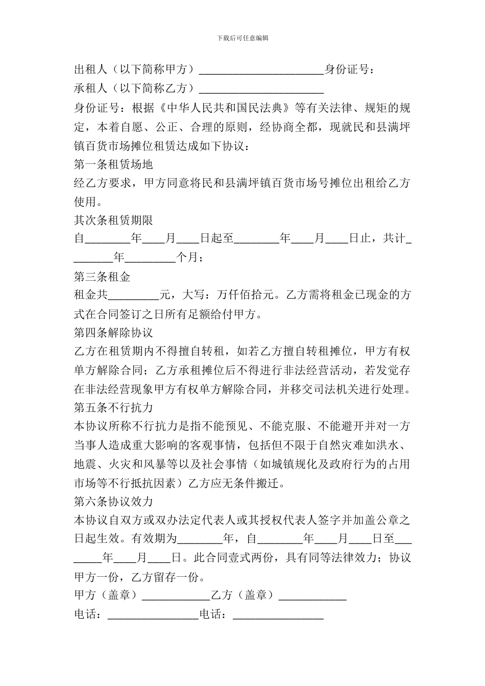菜市场租赁合同范本_第2页