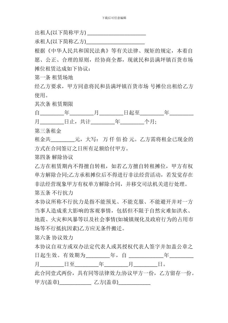 菜市场租赁协议_第2页