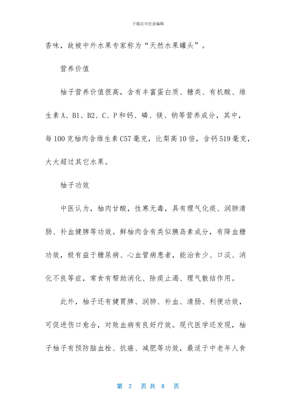 菠萝的营养价值及功效_第2页