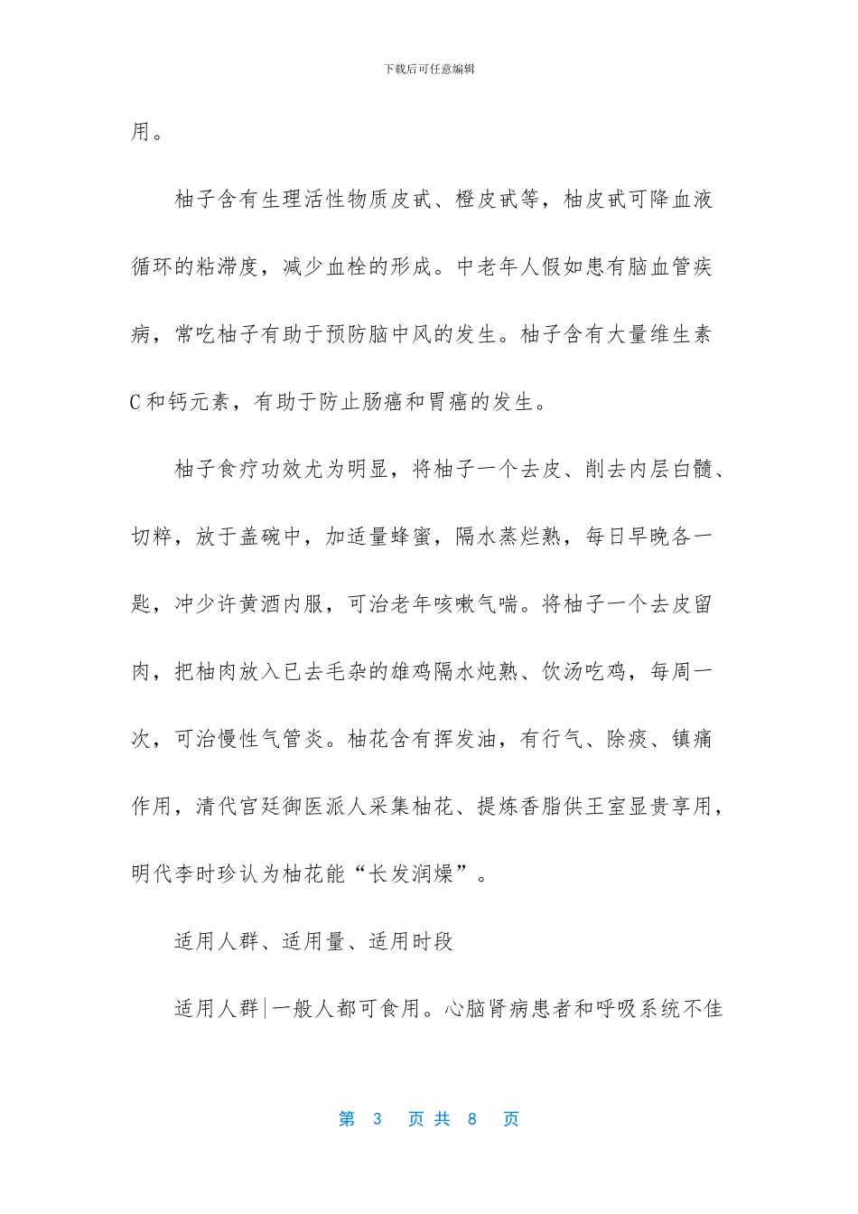 菠萝的营养价值及功效_第3页