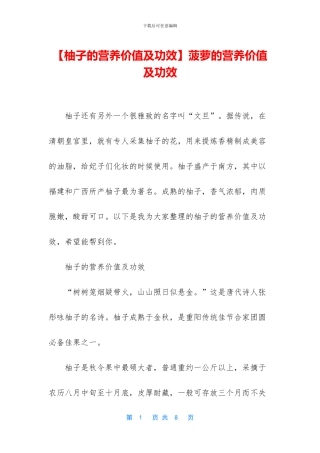 菠萝的营养价值及功效