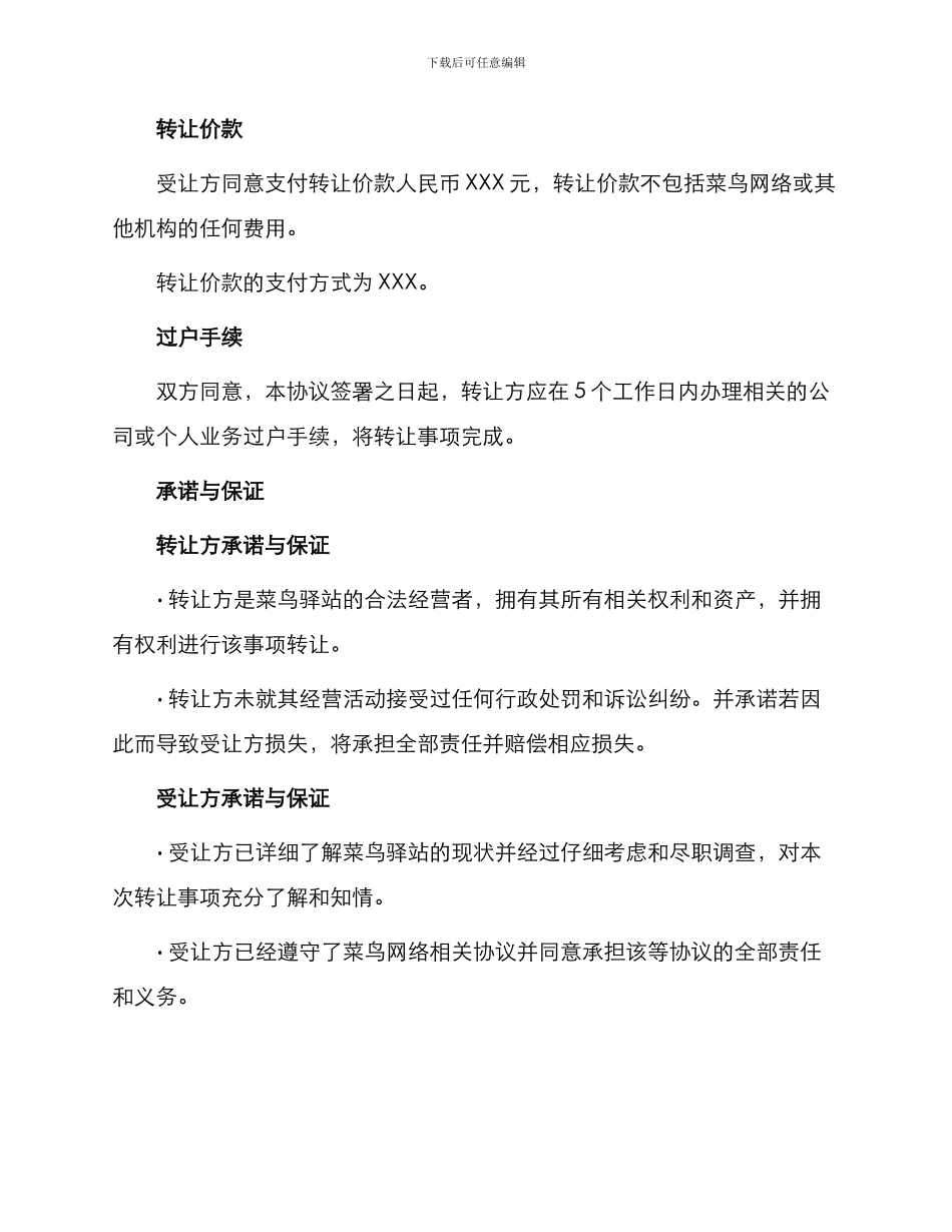 菜鸟驿站转让协议_第2页
