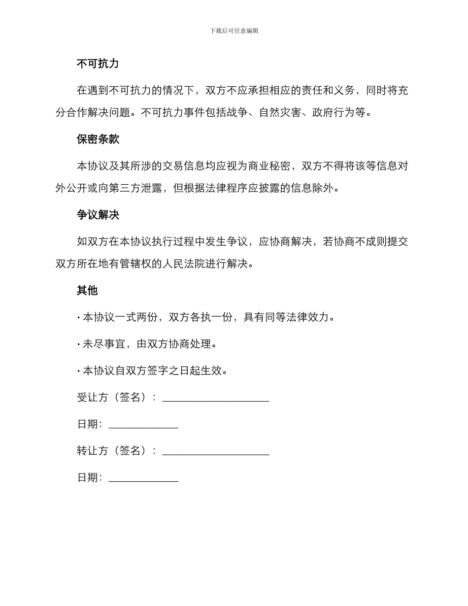 菜鸟驿站转让协议_第3页