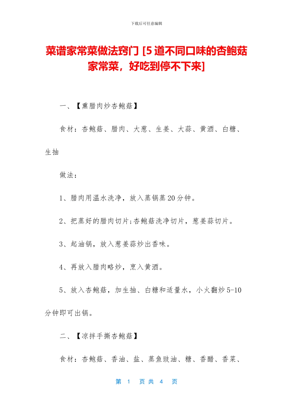 菜谱家常菜做法窍门_第1页