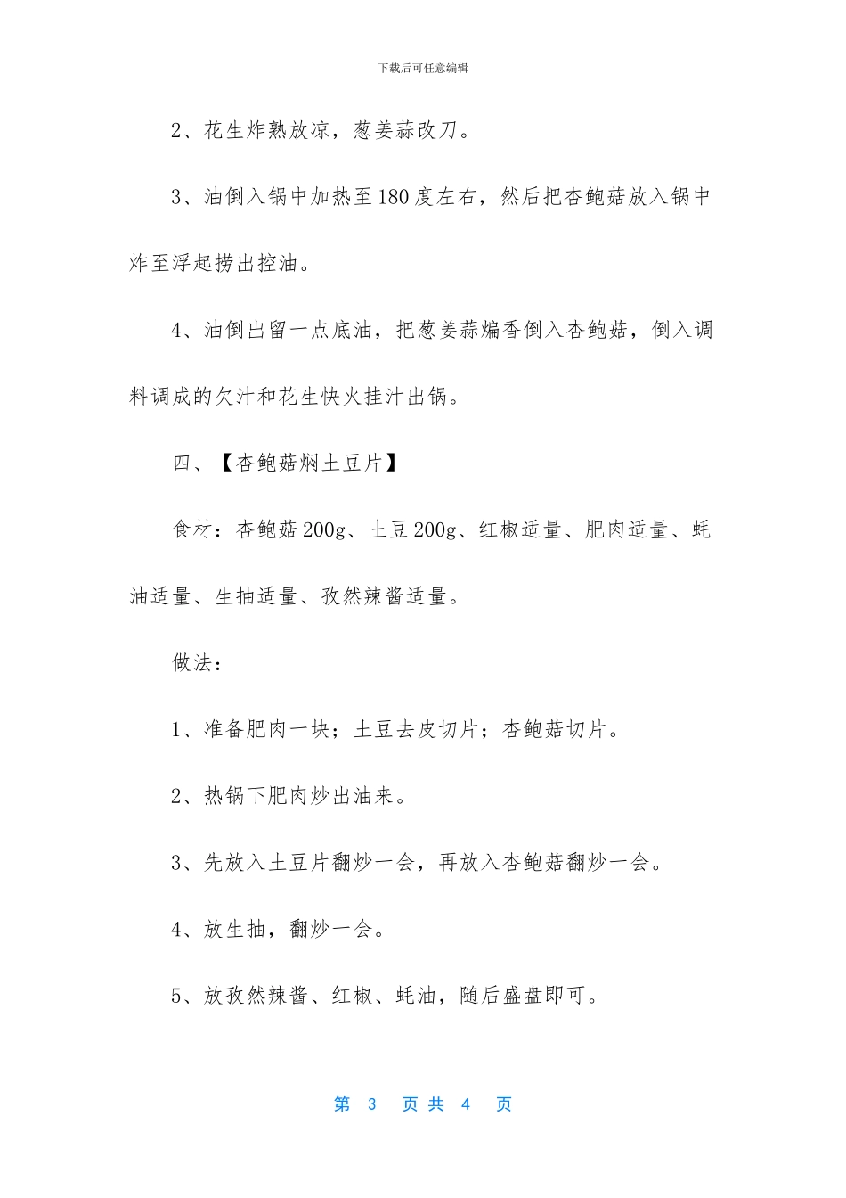 菜谱家常菜做法窍门_第3页