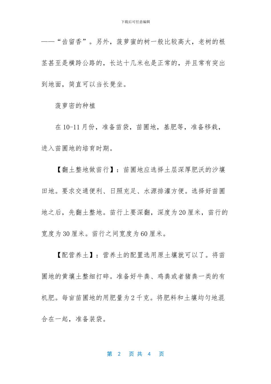 菠萝密的种植技术_第2页