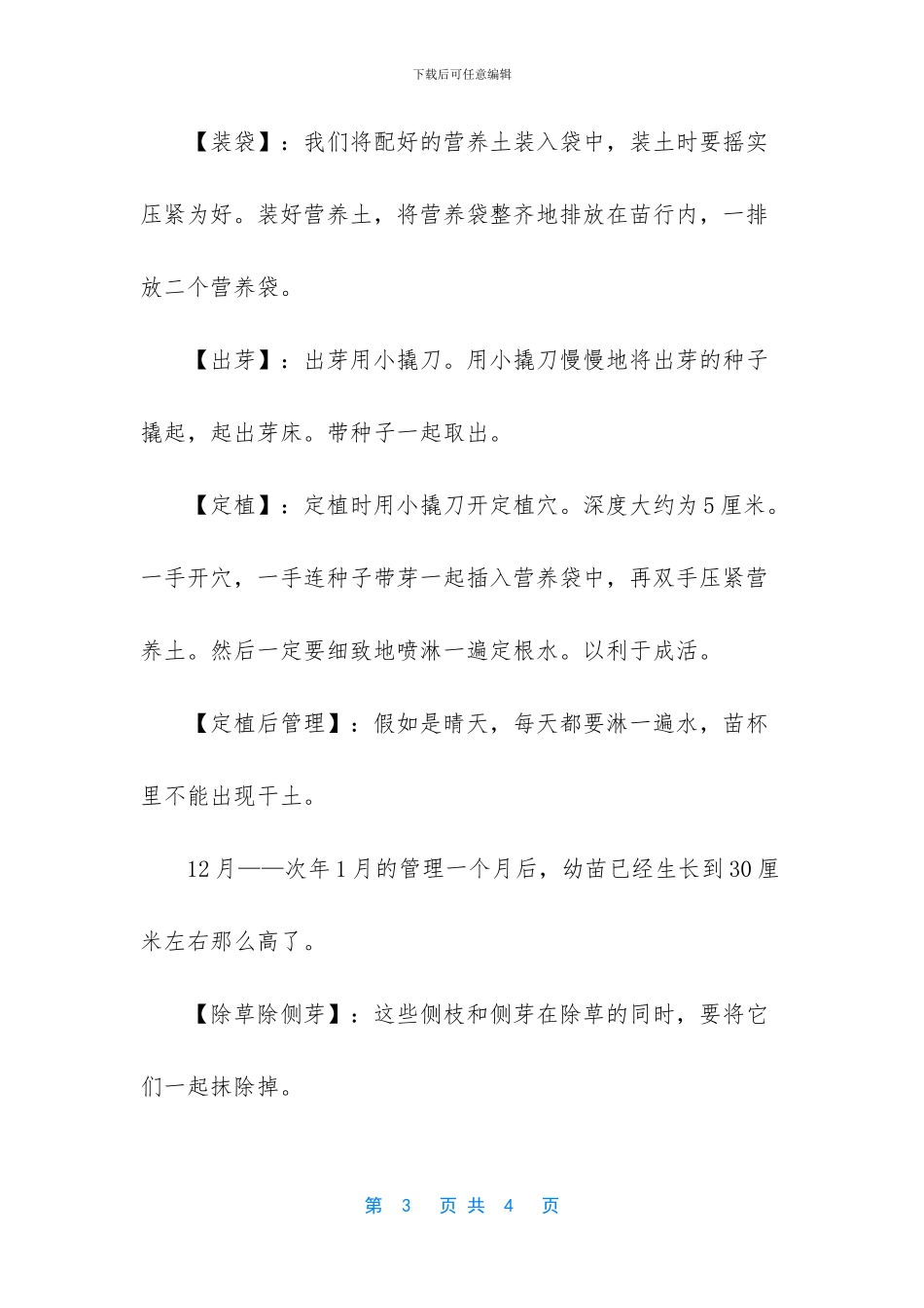 菠萝密的种植技术_第3页