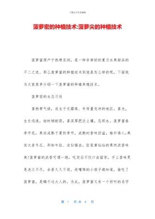 菠萝密的种植技术