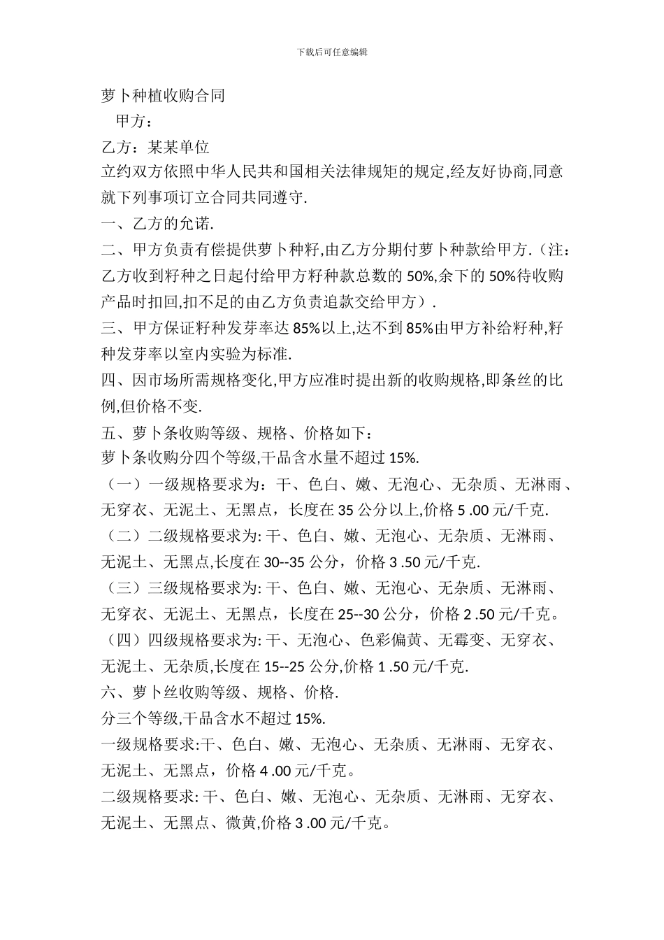 萝卜种植收购合同_第2页