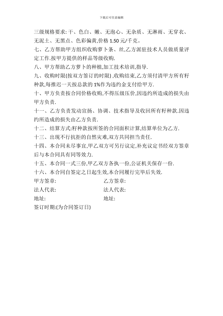 萝卜种植收购合同_第3页