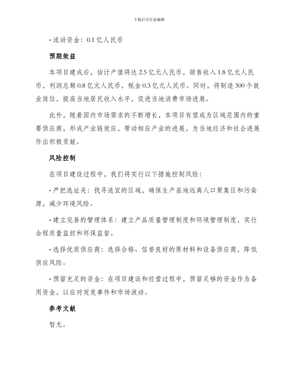 萍乡催化剂项目建议书_第2页