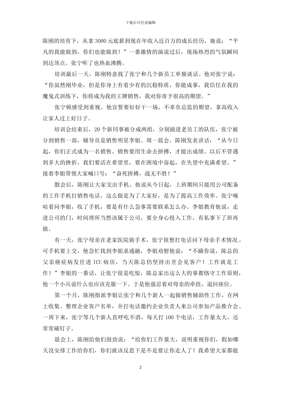 萌新遭遇职场PUA：极端驯化终将拔刀相向_第2页