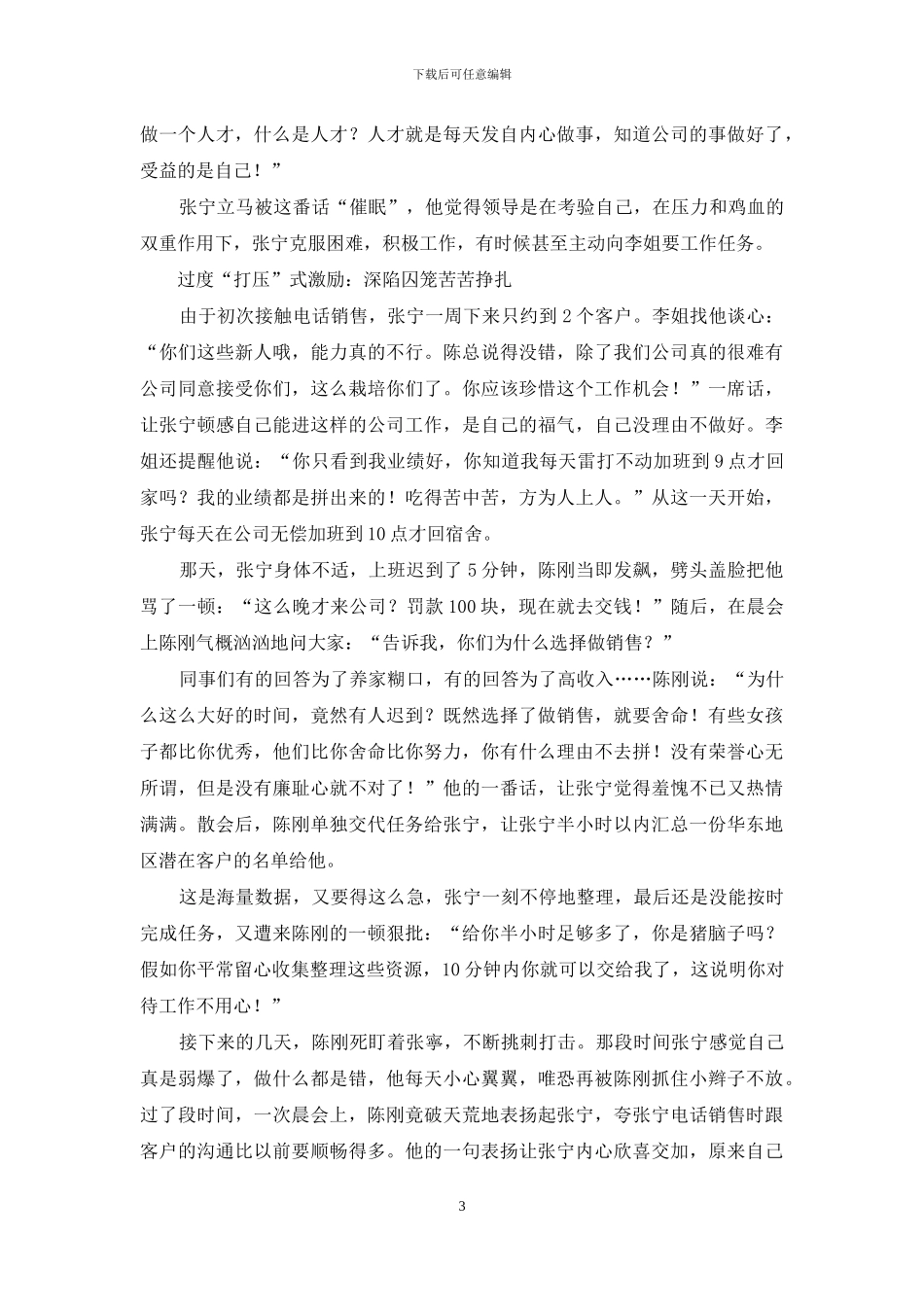 萌新遭遇职场PUA：极端驯化终将拔刀相向_第3页