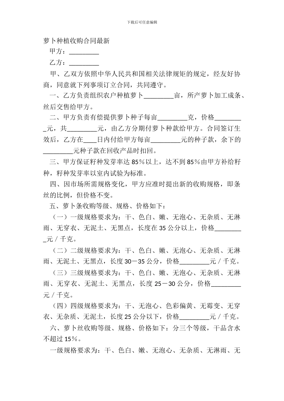 萝卜种植收购合同最新_第2页