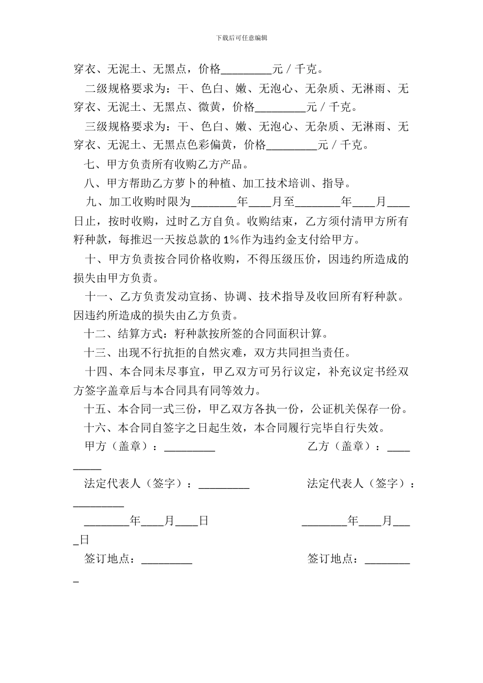 萝卜种植收购合同最新_第3页