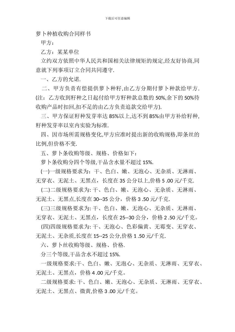 萝卜种植收购合同样书_第2页