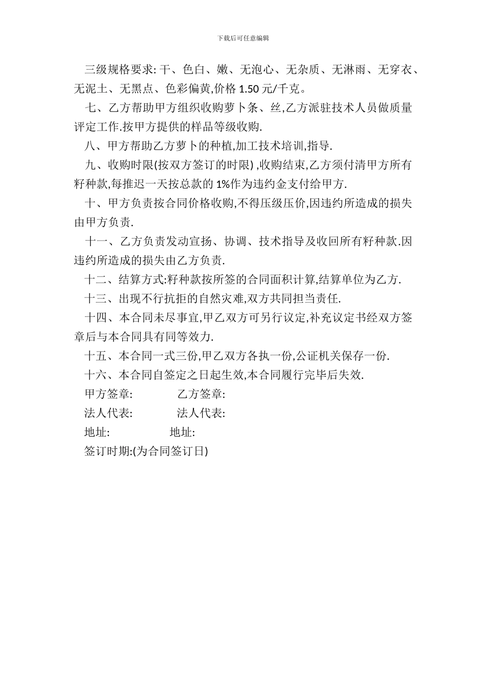 萝卜种植收购合同样书_第3页