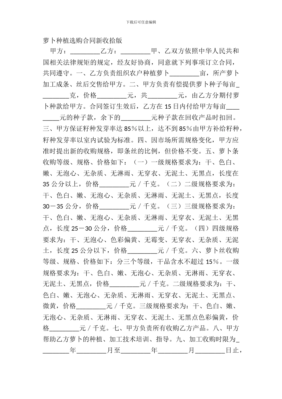 萝卜种植采购合同新整理版_第2页