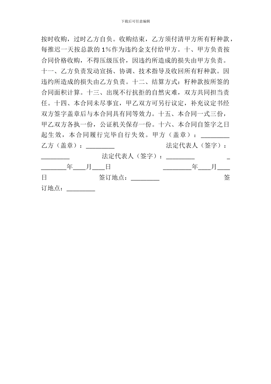 萝卜种植采购合同新整理版_第3页
