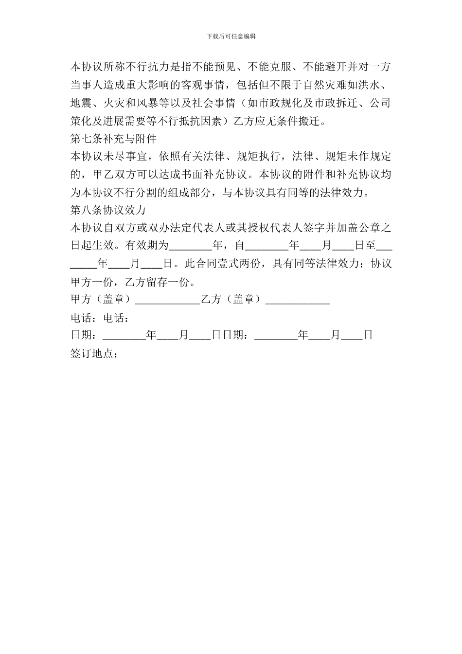 菜场摊位出租合同_第3页