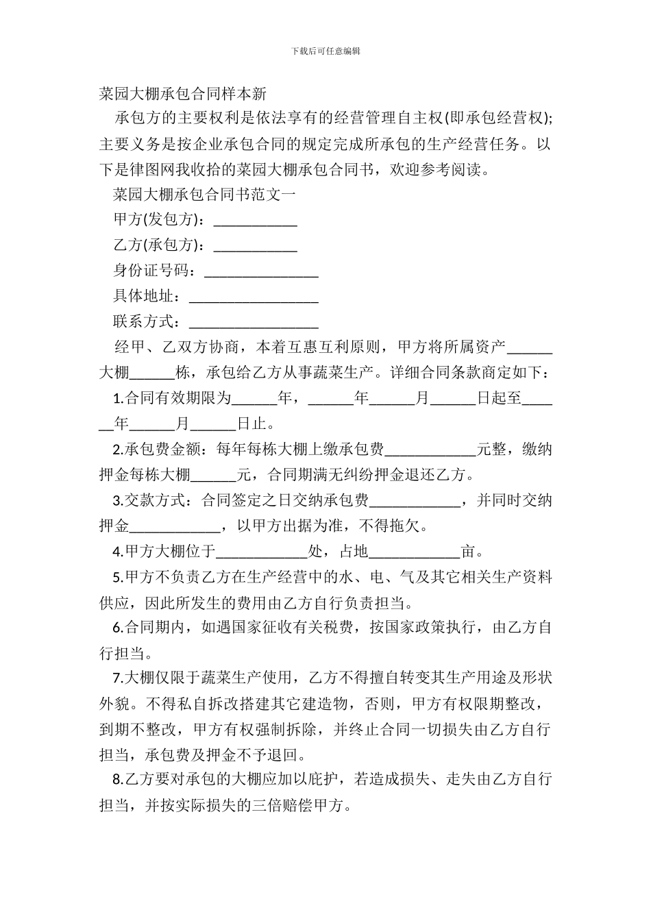 菜园大棚承包合同样本新_第2页
