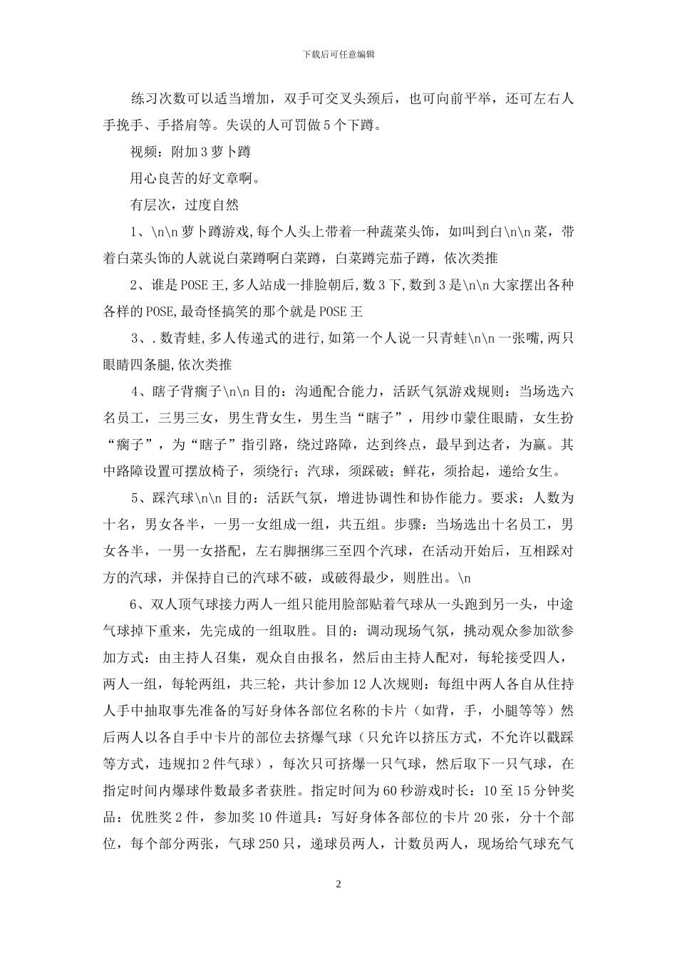 萝卜蹲游戏方法_第2页