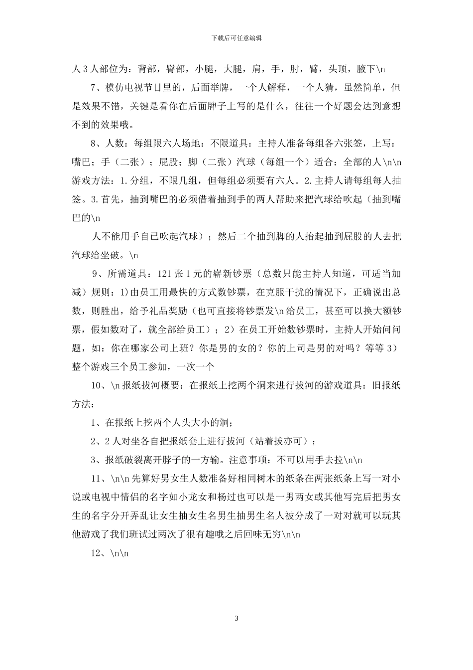 萝卜蹲游戏方法_第3页