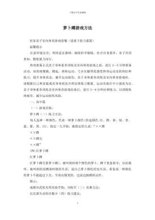 萝卜蹲游戏方法