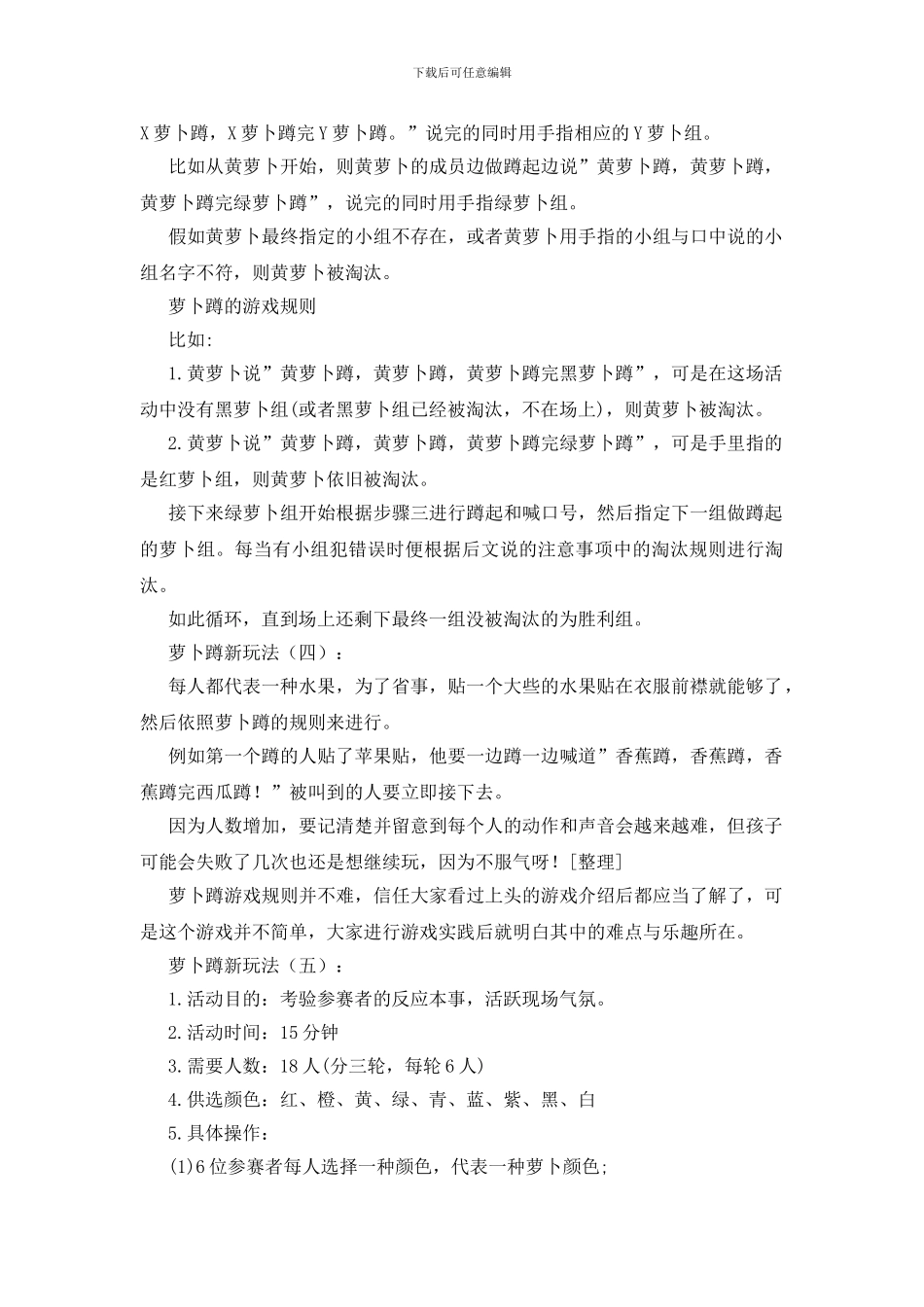 萝卜蹲新玩法5种_第2页