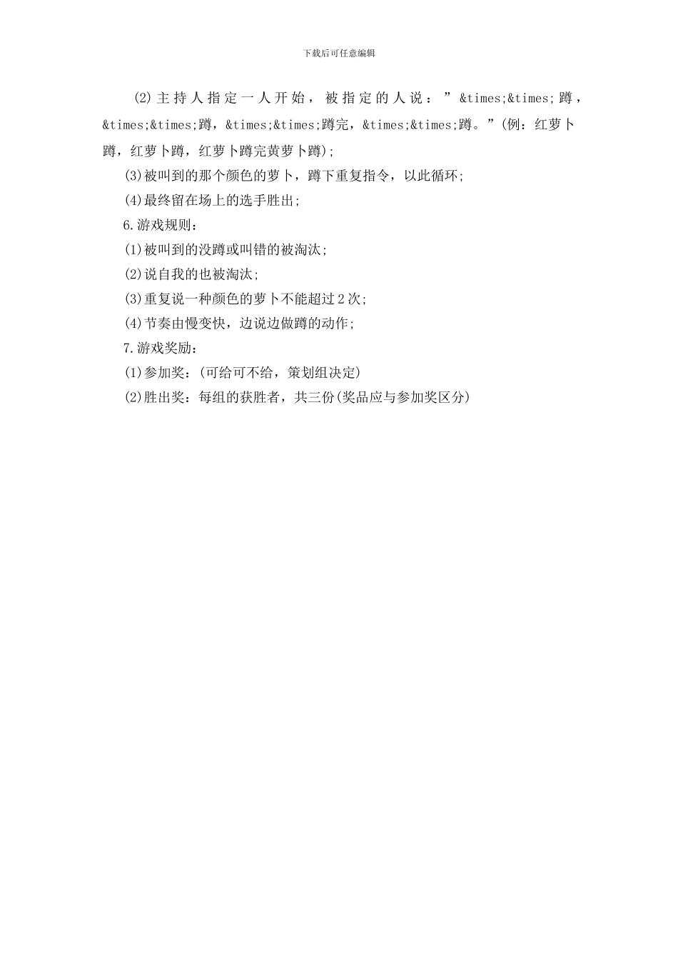 萝卜蹲新玩法5种_第3页