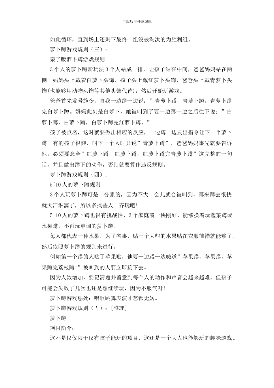 萝卜蹲游戏规则10种_第2页