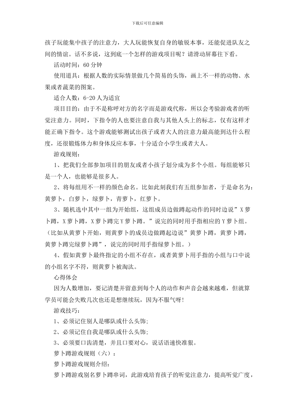 萝卜蹲游戏规则10种_第3页