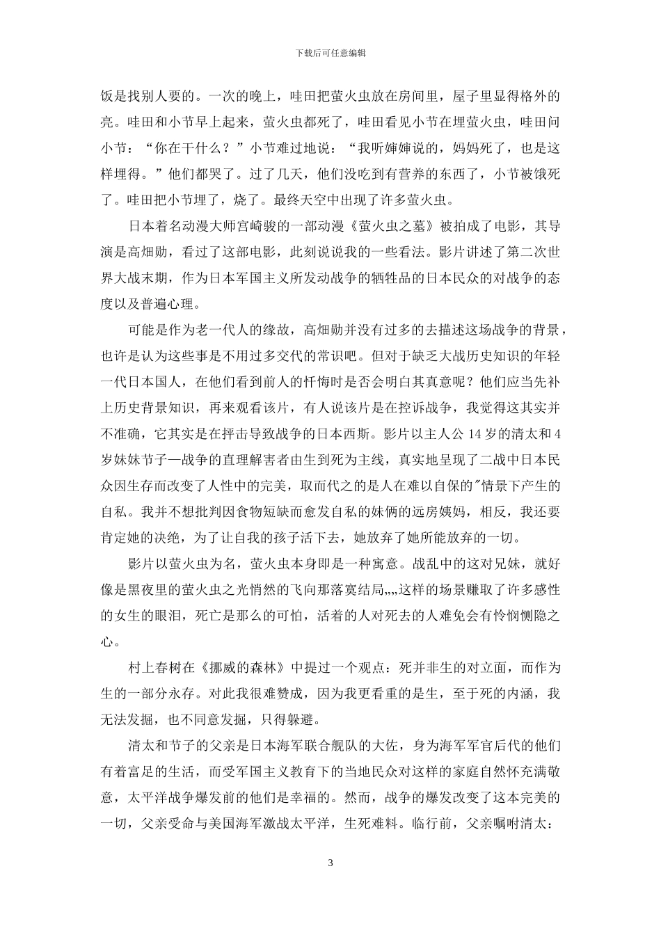 萤火虫之墓观后感中学生例文_第3页