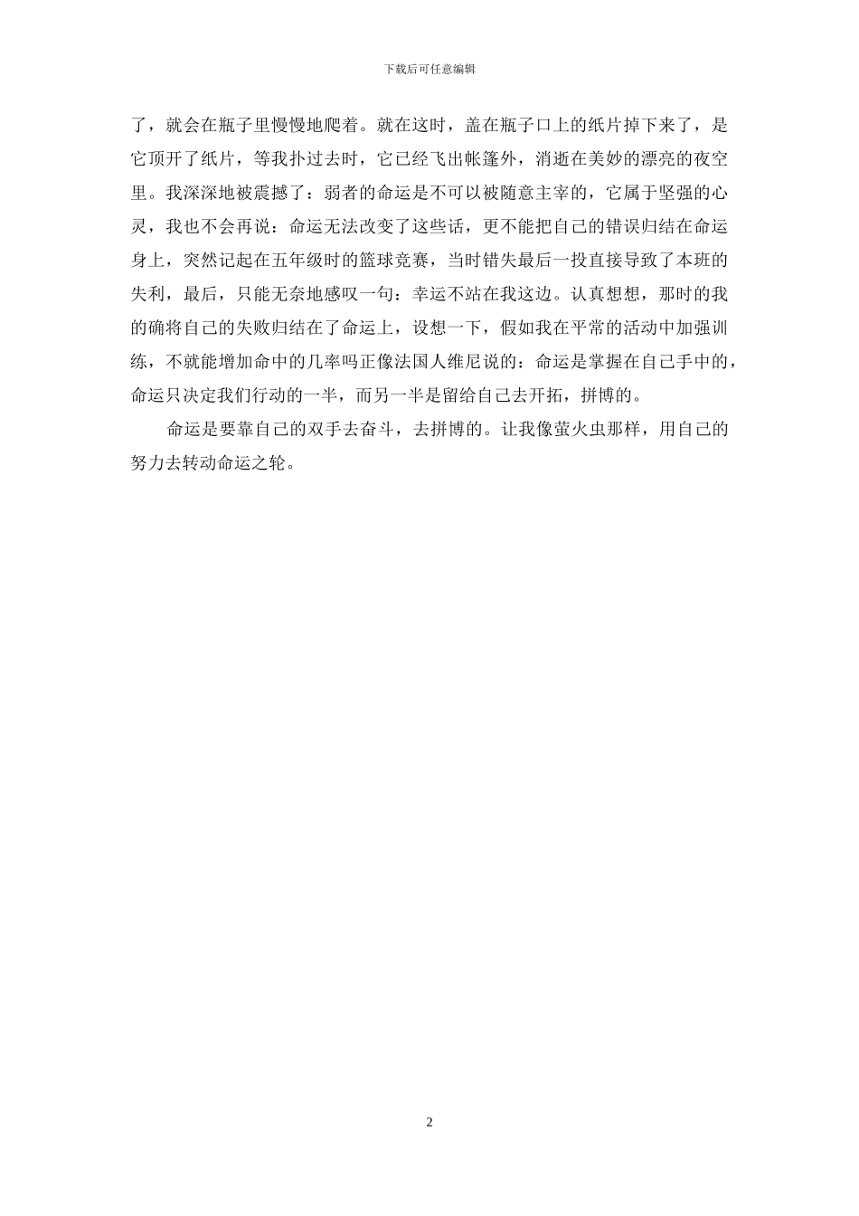 萤火虫给了科学家怎样的启示_第2页