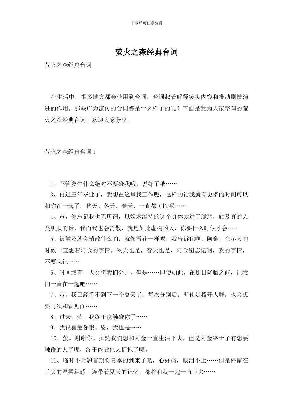 萤火之森经典台词_第1页