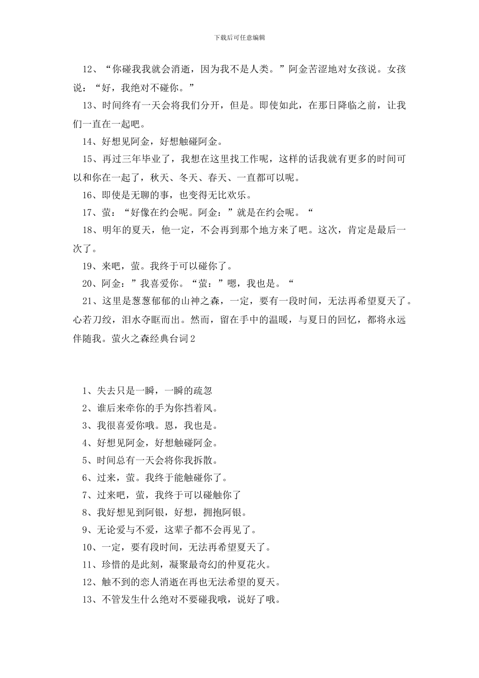 萤火之森经典台词_第2页