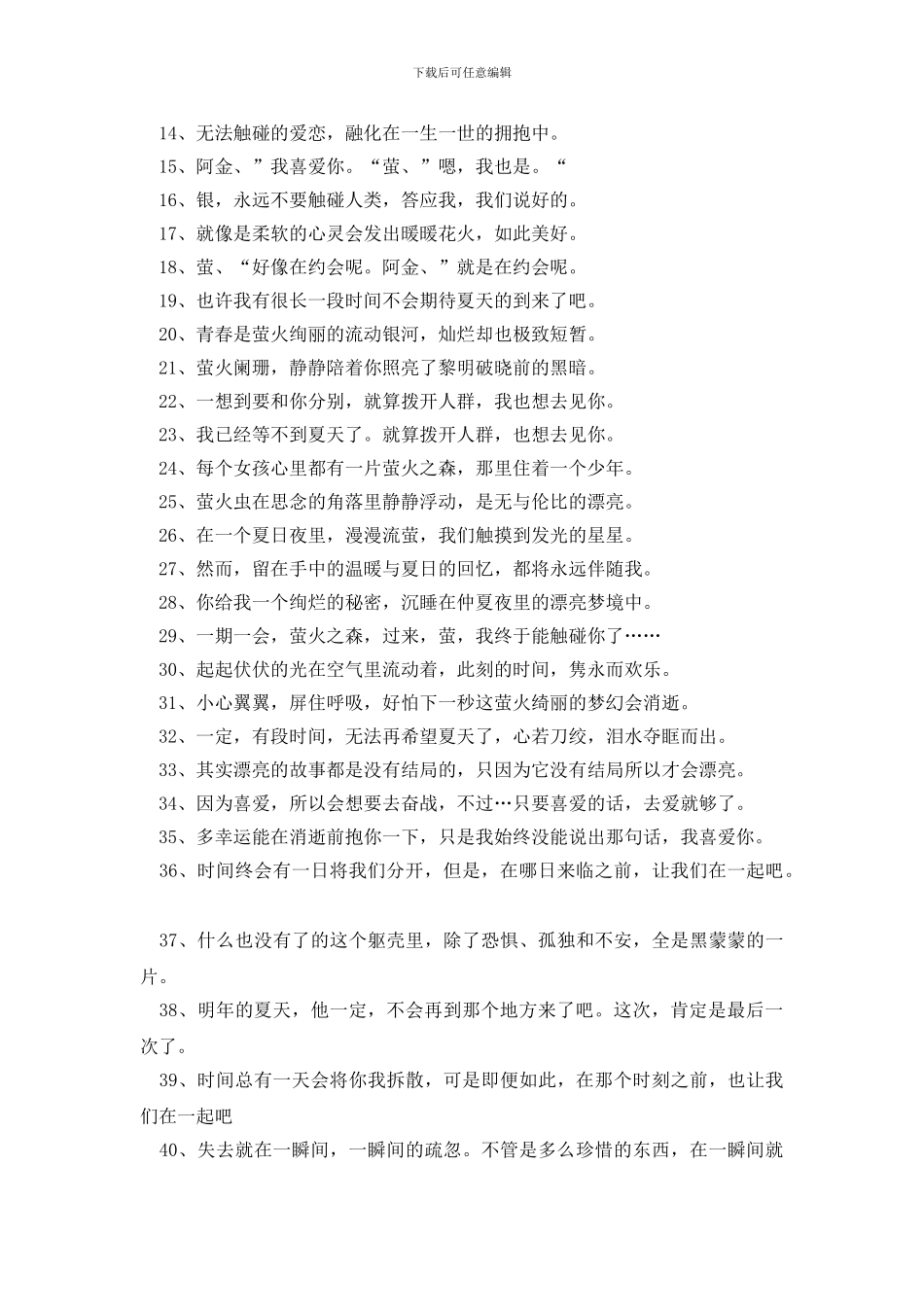 萤火之森经典台词_第3页
