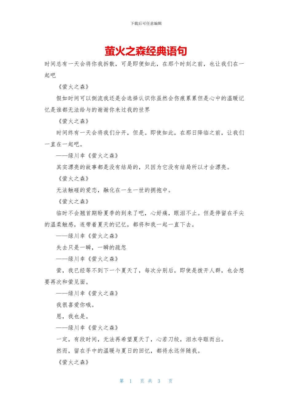 萤火之森经典语句_第1页