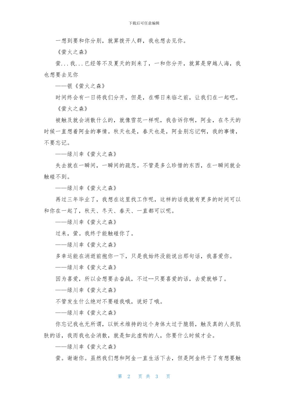 萤火之森经典语句_第2页