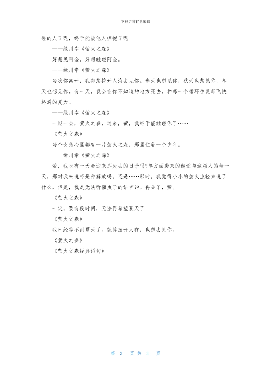 萤火之森经典语句_第3页