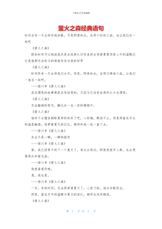 萤火之森经典语句