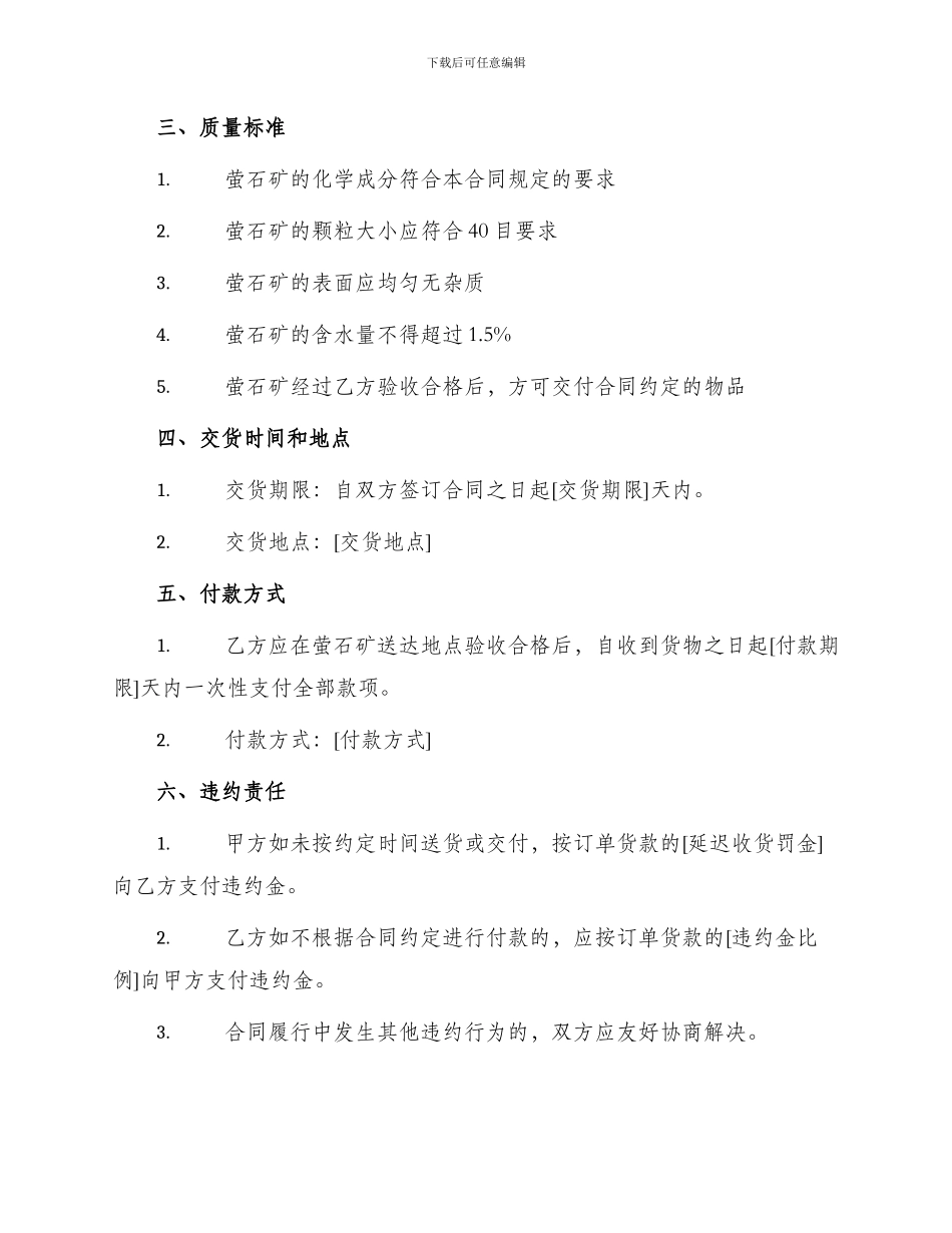 萤石矿购销合同_第2页