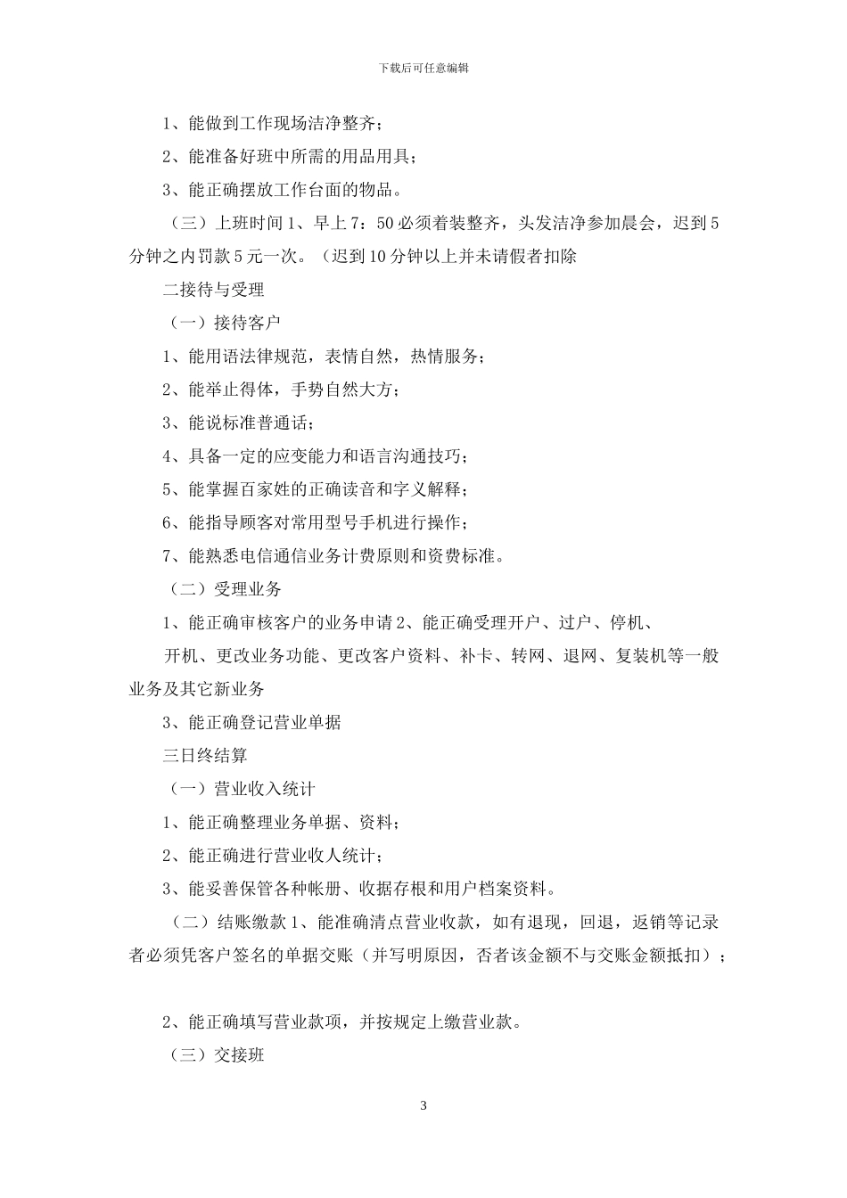 营业厅规章制度_第3页